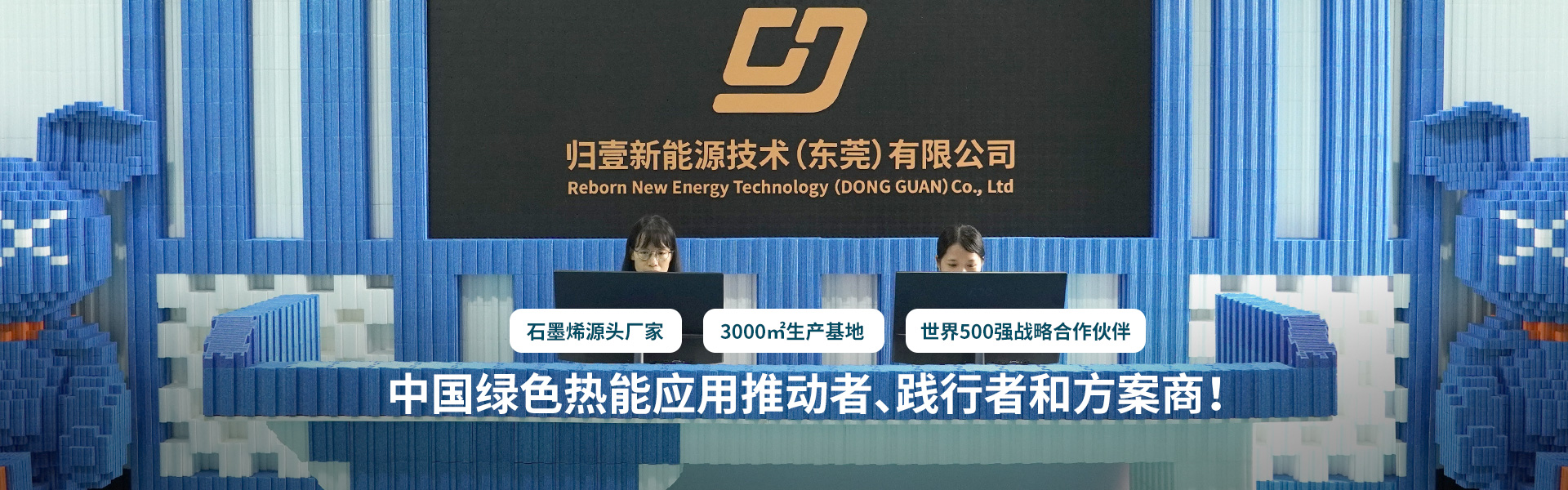 中國(guó)綠色熱能應(yīng)用推動(dòng)者、踐行者和方案商!
