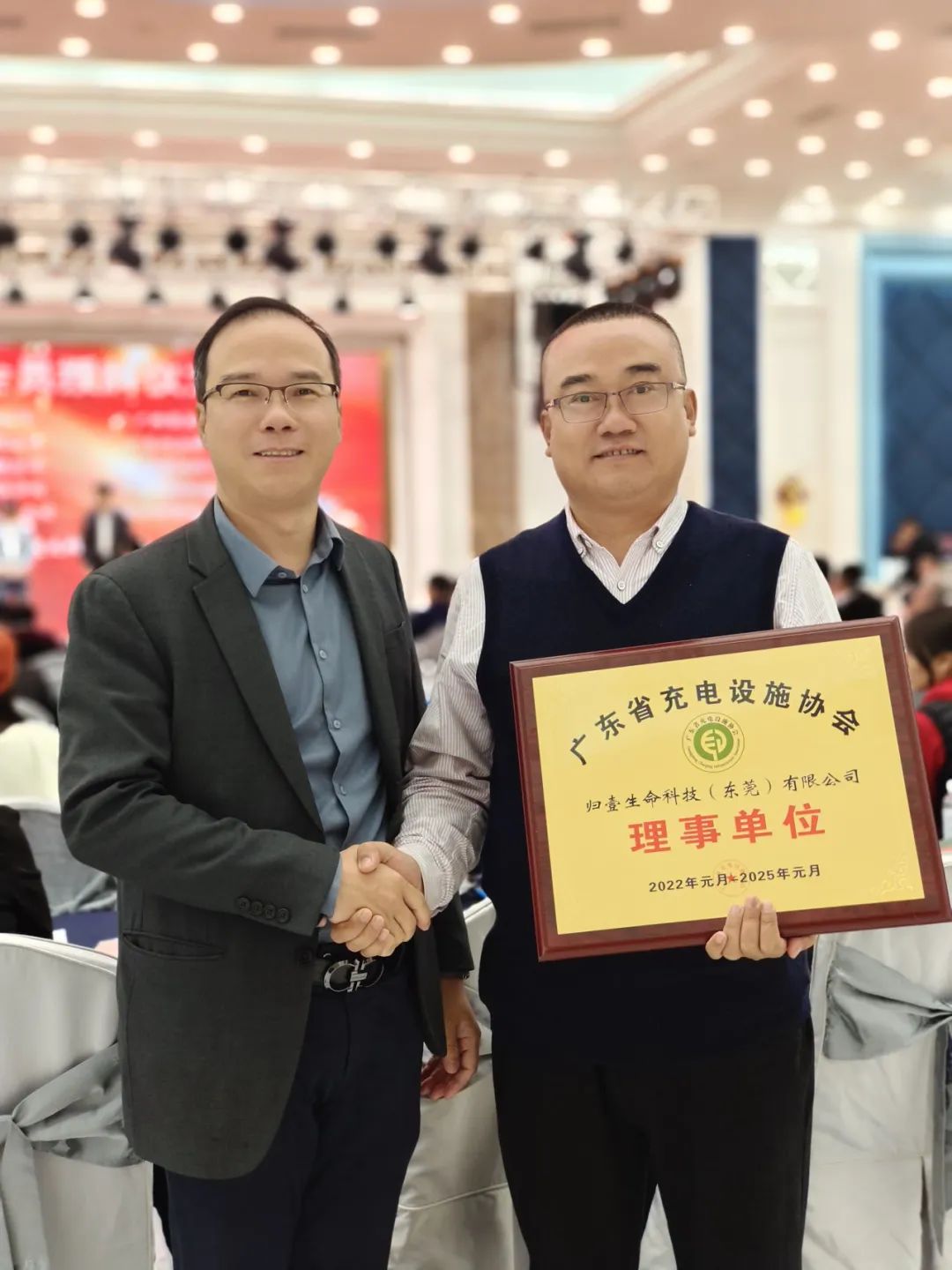 歸壹生命科技成功加入廣東省充電設(shè)施協(xié)會