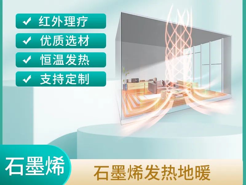 為什么說石墨烯電地暖如曬太陽般溫暖，開到20℃就夠了？！